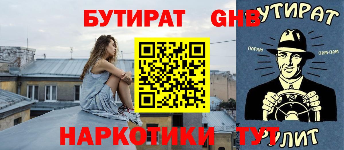 БУТИРАТ Butirat  БУТИРАТ  Златоуст  Вход с VPN 