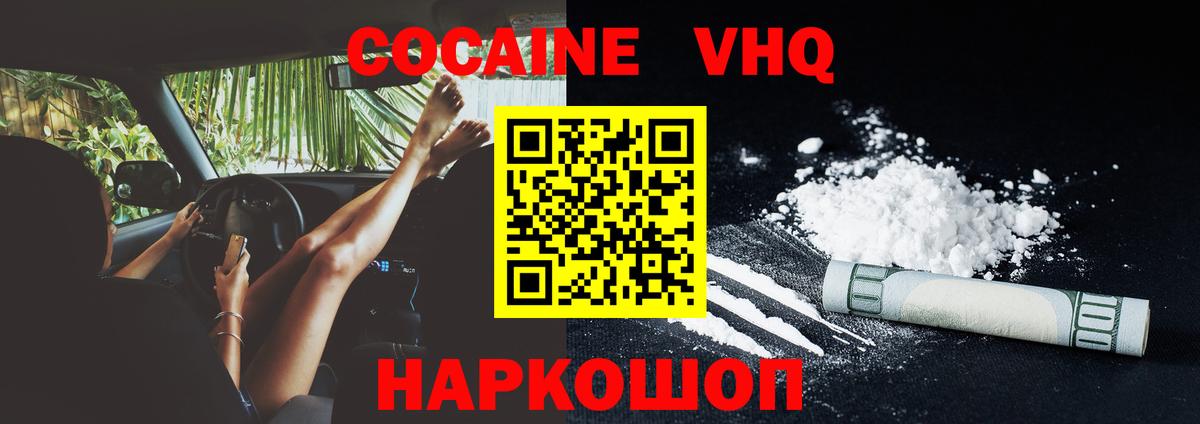 Златоуст  КОКАИН VHQ  Вход с VPN  COCAIN FishScale 