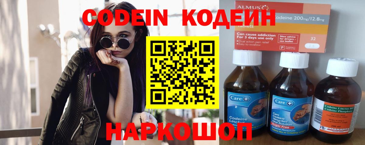 Кодеин напиток Lean (лин)  Вход с VPN  Кодеин напиток Lean (лин)  Златоуст 