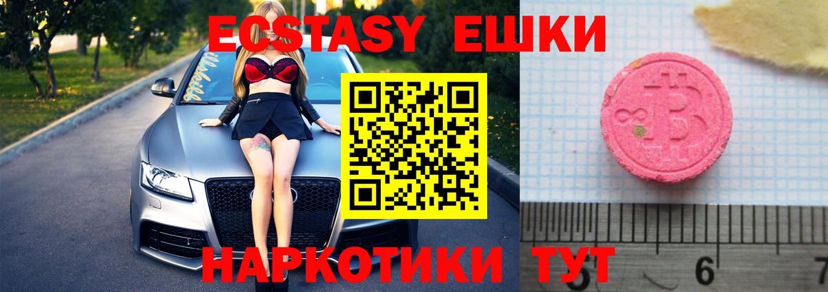 Ecstasy 99%  Вход с VPN  Экстази  Златоуст 