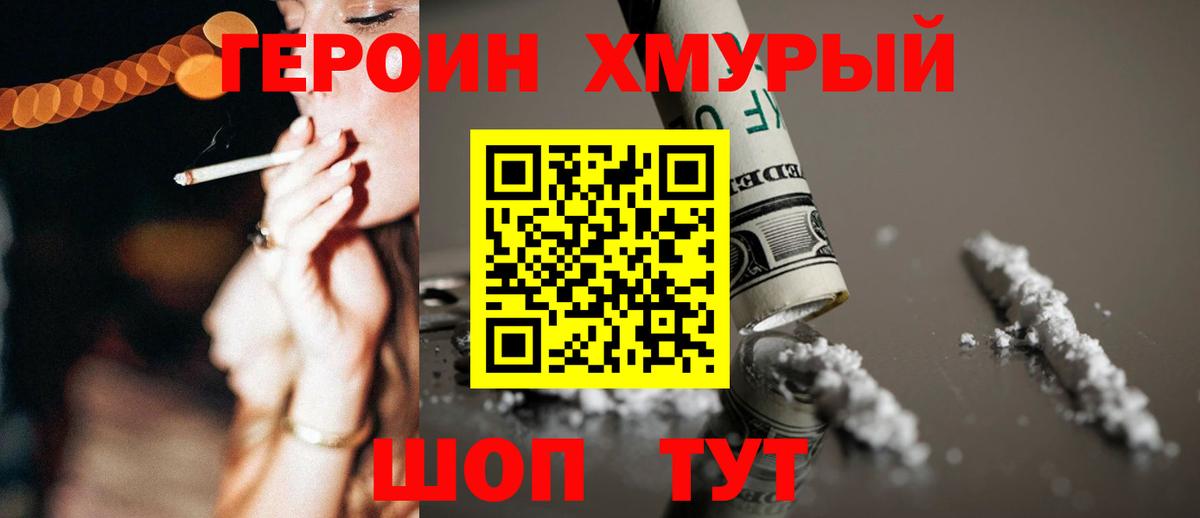 Героин афганец Златоуст