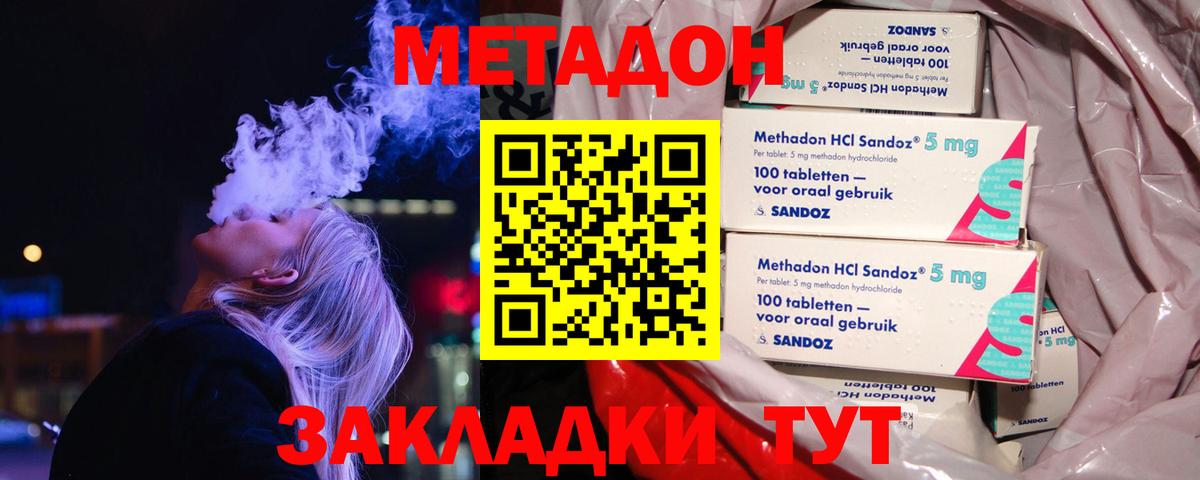 МЕТАДОН methadone Златоуст